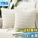 【送料無料】Madizz クッションカバー 2枚セット 柔らかい コーデュロイ 装飾的な 枕カバー 贅沢 スタイル クッションケース ソファ用 寝室用 40 x 40 cm ベージュ