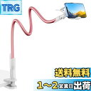 【送料無料】スマホアームスタンド SAIJI スマホスタンド 土台強化 安定感ばっちり 寝ながらスマホタンド 360°角度調整可能 クランプ式 寝室,オフィス,キッチン,浴室,キャビネットに適用 iPhone/Android/Nintendo Switch/Kindleなど(3.5-10.5インチ)に対応 ピンク