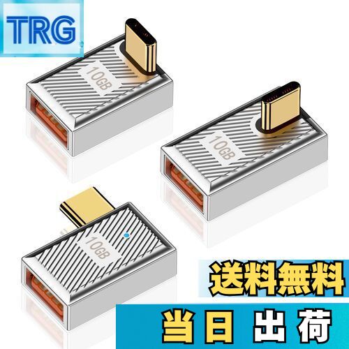 【送料無料】Poyiccot USB-C USB-A 変換アダプタ10Gbps、120W高速充電 L字型USB 変換アダプタ AからC 、L字型USB C to USBアダプター 亜鉛合金 Type A to Type C 変換アダプタ Mac Book/iPad/Samsung Galaxy用 3個パック