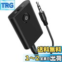 【送料無料】Bluetooth5.0 トランスミッター レシーバー Bluetooth 発信機 受信機 一台二役 ワイヤレス オーディオ 低遅延 小型 3.5mmオーディオケーブル付き スピーカー/イヤホン/テレビ
