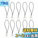 LOYELEY 二重リング ストラップ 10本入 スマホ 携帯ストラップ リングストラップ ストラップ紐 パーツ アクセサリー スマホデコレーション 手つくり 自作 DIY金具 ブラック