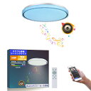 TAIGURAZ BT-BZ LED シーリングライト 8畳10畳 内蔵のBluetooth スピーカー 音楽 天井照明 4700lm RGB 調光調色 リモコン付き 明るさメモリー 常夜灯 おしゃれ 薄型 照明器具 部屋 キッチン 洗面所 寝室に適用