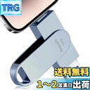 【アプリ不要・令和7年限定版 】128GB usbメモリ 写真保存 直接usbに写真を移す4in1 フラッシュドラメモリ IOS Android PC 人気 USB 両面挿しスマホ USB メモリー iPad USB Phone対応 フラッシュドライブ Android パソコン対応 アイフォン用 USBメモリ phoneの写真 を