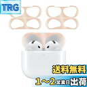【2024強化版】AMAPC for AirPods 4 ダストガード エアーポッズ 4用 ガードカバー 故障防止 吸着 ほこり ゴミ 金属製 侵入防止 防塵 ...