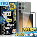 【送料無料】Galaxy S23 Ultra ガラスフィルム(1枚)+GalaxyS23Ultra カメラフィルム(1枚) ギャラクシーS23 ウルトラ ふぃるむ 硬度9H/全面保護/飛散防止/指紋防止/旭硝子素材製/撥油防水/貼り付け簡単 SC-52D SCG20 Galaxy S23 Ultra 全面保護フィルム+レンズフィルム