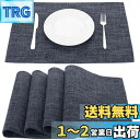 【送料無料】Senteria ランチョンマット布製 綿麻 マット 二層生地縫製 無地 和風 柔軟性 断熱 滑り止め お手入れ簡単 丸洗い キッチン 家庭用 レストラン用 4枚セット(ブラック)