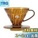 キャプテンスタッグ(CAPTAIN STAG) HARIO×キャプテンスタッグ コーヒー 珈琲 ドリッパー V60 1~2杯用 日本製 アンバー UW-3574