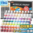 【送料無料】Shuttle Art アクリル絵の具 60本セット 58色(白2本と黒2本入り) 筆12本付き 絵の具セット 大容量 60ml 速乾 耐水 耐久 ...
