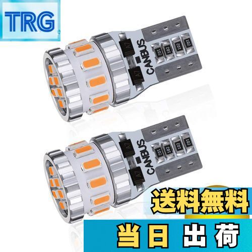 【送料無料】T10 LED アンバー 爆光 2個 キャンセラー内蔵 LED T10 車検対応 3014LEDチップ18連 12V 車用 ポジション/ライセンスランプ/ナンバー灯/ルームランプ (2個セット)