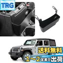 【CDEFG】車種専用 ジープ ラングラー jl ストレージボックス 収納トレイ Wrangler JL コンソール 収納 ボックス jeep jlラングラー アクセサリー 内装 コンソールトレイ 小物 パーツ 収納スペース 車内 用品