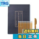 【送料無料】般若心経 写経用紙セット 金色筆 なぞり書き - 心経 仏教経典を学ぶ 練習用 健康のために祈る