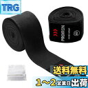 【送料無料】PROIRON バンテージ ボクシング キックボクシング 練習用 バンテージ ボクシング 2.5m ブラック 2個1セット