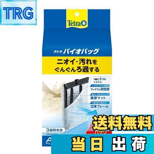 【送料無料】テトラ (Tetra) バイオバッグ お買得6コ入りエコパック ろ材 アクアリウム 熱帯魚 メダカ ..