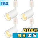 【送料無料】ygdesign ライティングレール用スポットライト led スポットライト 100W相当 LED一体型照明 4個セット 電球色 3000K ダクトレール用スポットライトライティングバー 消費電力10W 大光量1023lm 圧倒的の演色性Ra96.5 LED搭載 取付簡単 ホワイト