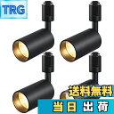 【送料無料】ygdesign ライティングレール用スポットライト led スポットライト 100W相当 LED一体型照明 4個セット 電球色 3000K ダクトレール用スポットライトライティングバー 消費電力10W 大光量1023lm 圧倒的の演色性Ra96.5 LED搭載 取付簡単 ブラック