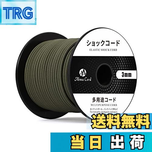 【送料無料】Abma Cord ショックコード バンジーコード 3mm 弾性 ゴム紐 ゴムロープ テントポール テン..