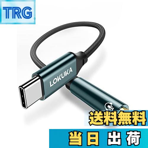 【送料無料】LOKUKA usb c イヤホンジャック変換ケーブル