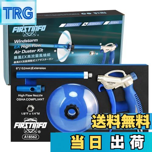 【送料無料】良匠 FIRSTINFO TOOLS 交換ノズル エアダスターガン（エアーブローガン）用