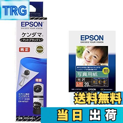 【送料無料】エプソン 純正 インクボトル ケンダマ + EPSON エプソン純正写真用紙[光沢] L判 20枚のセット
