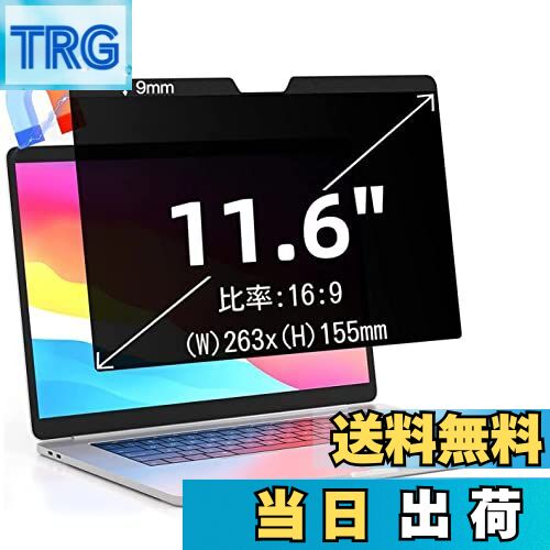 【送料無料】マグネット式 プライバシーフィルター 覗き見防止フィルター ブルーライトカット ノートブ..