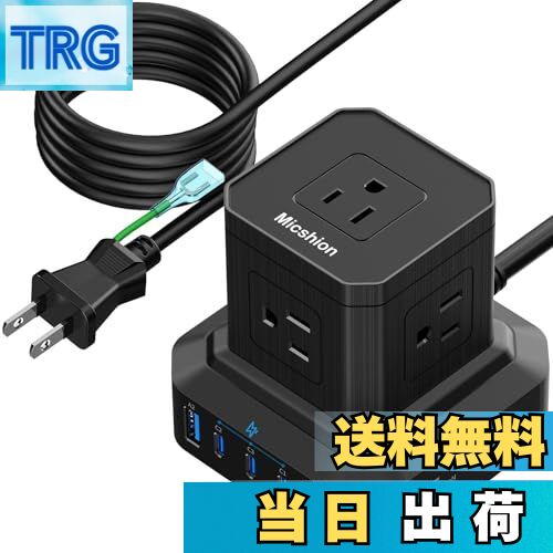 【送料無料】Micshion キューブ型電源タップ Type-C付 延長コード 2m 雷ガード 5個AC口（2400W) 3個USB..