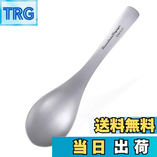 【送料無料】Boundless Voyage チタンスプーン レンゲスプーン 食器 浅め 調理器具 チタン 軽量 錆びな..