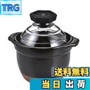 【送料無料】HARIO(ハリオ) ガラス蓋付きご飯窯 土鍋 炊飯器 IH対応 直火対応