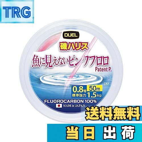 【送料無料】デュエル(DUEL)魚に見えないピンクフロロ 磯ハリス 50m 0.8~5号