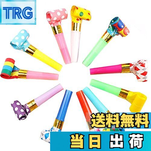 【送料無料】吹き戻し笛 カラフル 応援ホイッスル パーティー