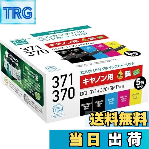 【送料無料】エコリカ キヤノン BCI-371+370対応リサイクルインク