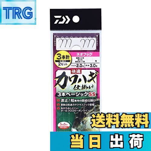 【送料無料】ダイワ(DAIWA) 快適カワハギ仕掛3本ベーシック SS 各種