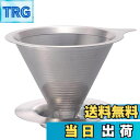 【送料無料】HARIO(ハリオ) ダブルメッシュメタルドリッパー