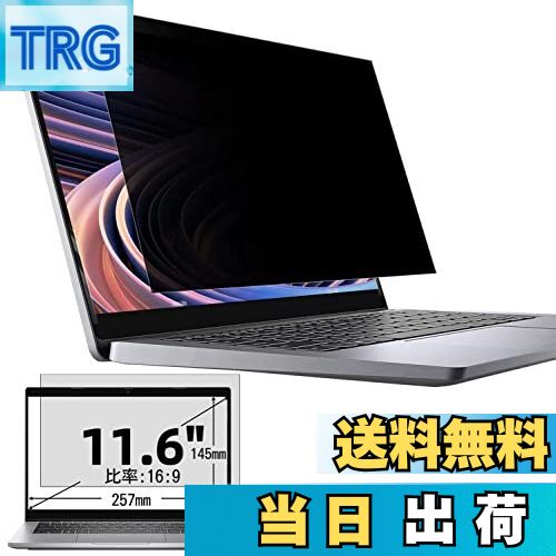 【送料無料】プライバシーフィルター 覗き見防止フィルター ブルーライトカット パソコン PC モニター ..