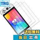 【送料無料】Switch 有機elモデル 保護フィルム 3枚セット Switch OLED ガラスフィルム 強靭9H 耐衝撃 ガラス飛散防止加工 指紋防止 気泡...