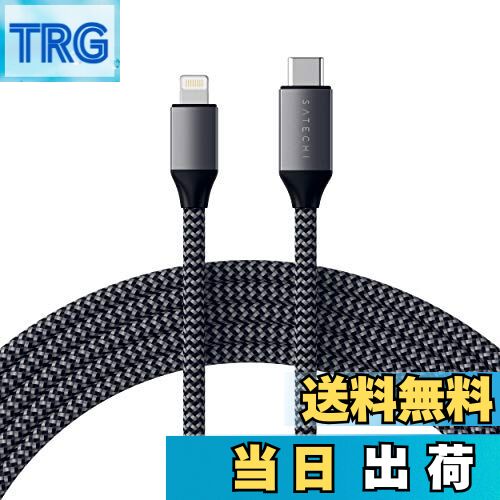 【送料無料】Satechi USB-C ライトニング 充電ケーブル MFi認証 (iPhone 13, 12, 11, XS Max/XS/XR/X, 8など対応)
