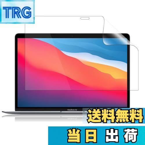 【送料無料】LOE MacBook Pro 13 保護フィルム まるで貼ってないかのように美しい 超透明 極低反射 SARフィルム
