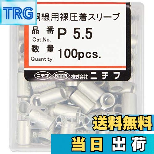 【送料無料】ニチフ 裸圧着スリーブ P形