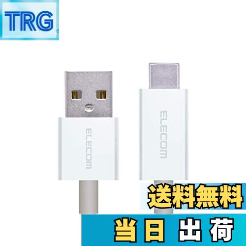 【送料無料】エレコム USB TYPE C ケーブル タイプC (USB A to USB C) 3A出力で超急速充電 USB2.0準拠品