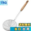 【送料無料】カス揚げ あく取り ざる すくいざる ステンレス 木柄 ストレーナー 調理器具 油切り 水切り こし器 そば揚げ 揚げ物 キッチンツール