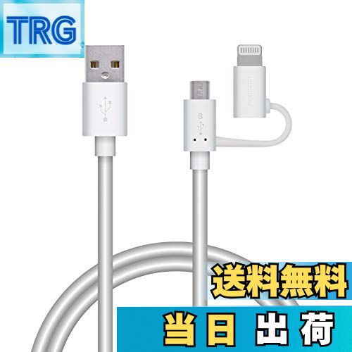 【送料無料】エレコム スマートフォン用USBケーブル 2in1 microUSB+Lightning 0.3m~1.2m ホワイト