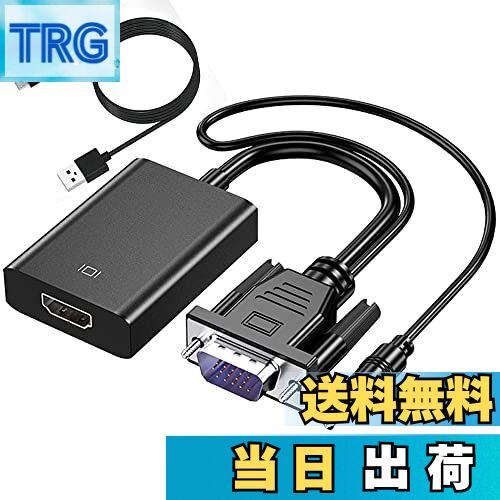 【送料無料】VGA(オス) to HDMI(メス) 変換アダプタ VGA to HDMI変換ケーブル 高速転送 PCノートパソコン対応 音声出力 安定出力 給電用USBケーブルと3.5mmオーディオケーブル付き