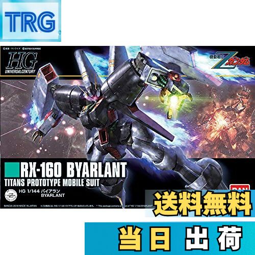 【送料無料】HGUC 機動戦士Zガンダム バイアラン 1/144スケール 色分け済みプラモデル