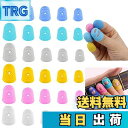 【送料無料】SHULLIN 30個セット ギター 指先プロテクター 指サックセット フィンガースリーブ ギター 指サック 指先保護 弾ギター バイオリン 二胡 ...