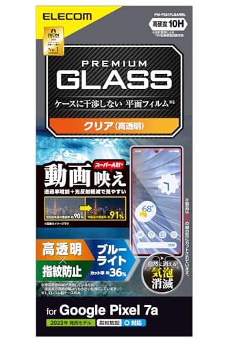 【送料無料】エレコム Google Pixel 7a ガラスフィルム 指紋認証対応 硬度10H 動画映え 透過率UP 光沢 クリア PM-P231FLGAR