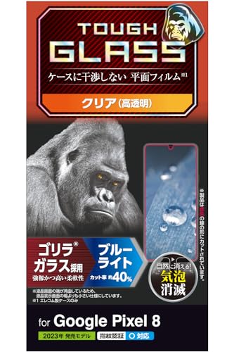 【送料無料】エレコム Google Pixel 8 ガラスフィルム 指紋認証対応 ゴリラガラス 0.21mm 10H 光沢 ラウンドエッジ加工 エアーレス 指紋防止 クリア PM-P233FLGO