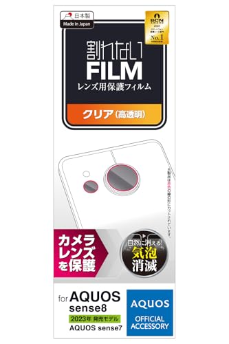 【送料無料】エレコム AQUOS sense8 / 7 / 6s / 6 (SH-54D / SHG11 等) レンズカバー カメラ保護 フィルム 光沢 抗菌 指紋防止 気泡防止 クリア PM-S234FLLFG