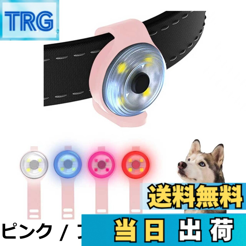 Dog Clipper - 【送料無料】happykau 犬用ライト 犬 散歩 ライト 4つの照明モード 防水 高輝度 耐久性 夜間 散歩用 小型犬 中型犬 大型犬 ペットロスの防止 事故の防止 ペット用品 犬猫用 使い方は簡単