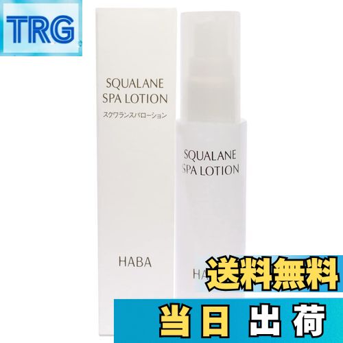 【送料無料】ハーバー スクワラン スパローション サイズ：60ミリリットル (x 1)