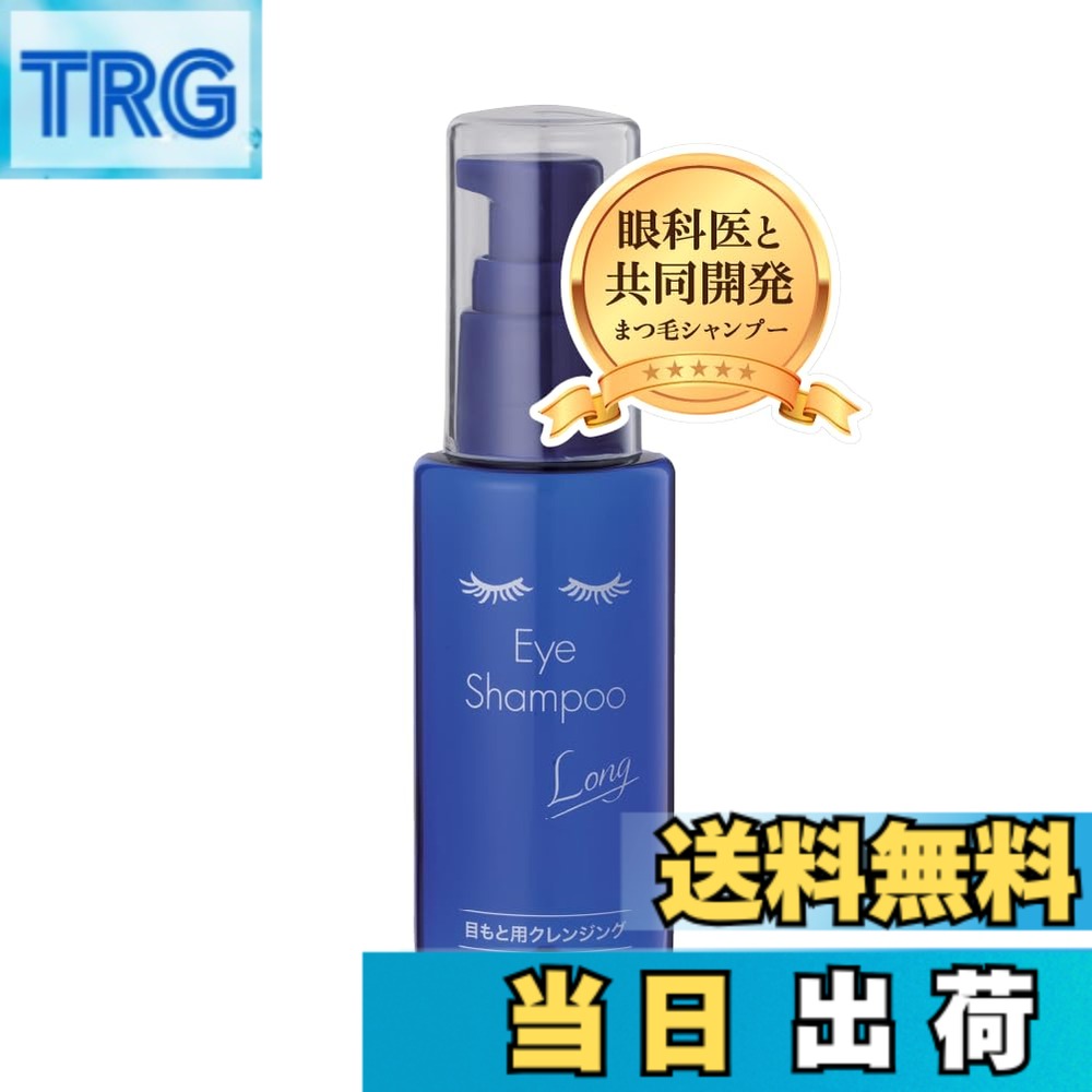 【送料無料】まつ毛・目もと専用シャンプー アイシャンプーロング 60ml まつエク対応 美容成分・ヒアル..