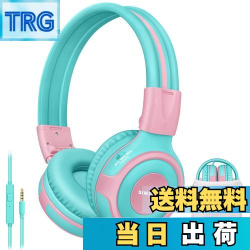 【送料無料】SIMOLIO キッズヘッドフォン マイク付き 75dB 85dB 94dB ボリューム制限シェアポート 子供..